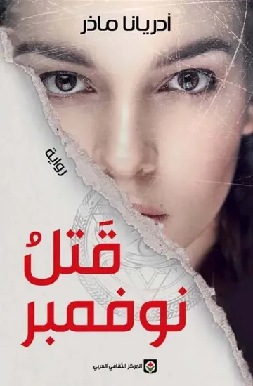 صورة قتل نوفمبر